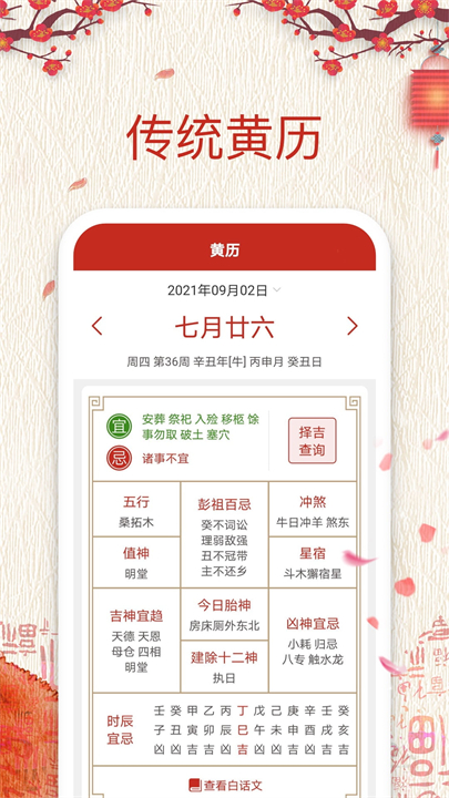 择日万年历软件安卓版截图5