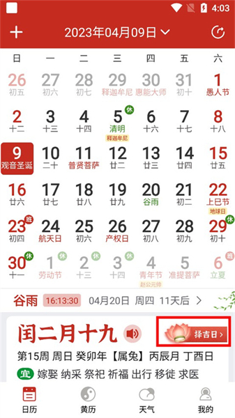 择日万年历软件安卓版