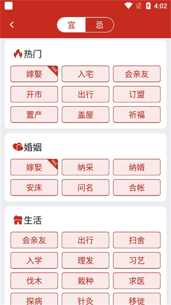 择日万年历软件安卓版