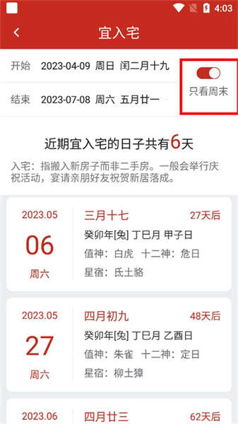 择日万年历软件安卓版
