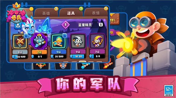 冲冲奇兵截图4