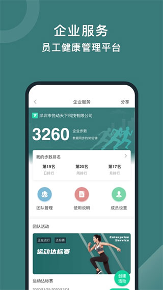 悦动圈跑步截图4