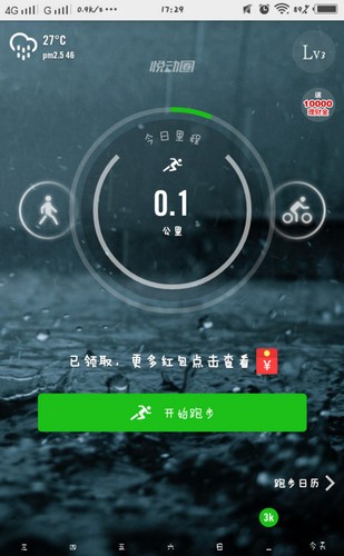 悦动圈跑步
