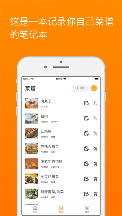 料理笔记app截图2