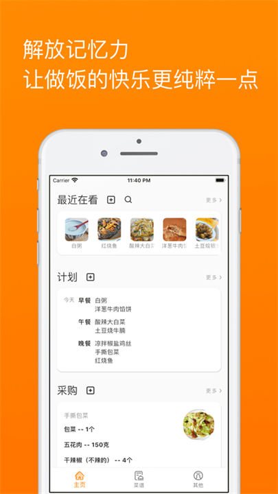 料理笔记app截图1