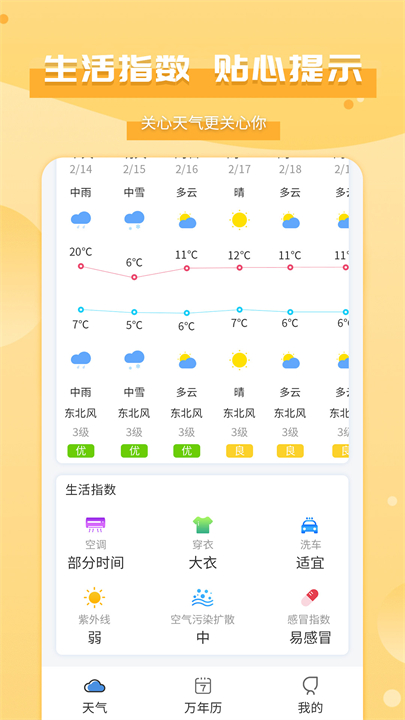 爱天气app截图1