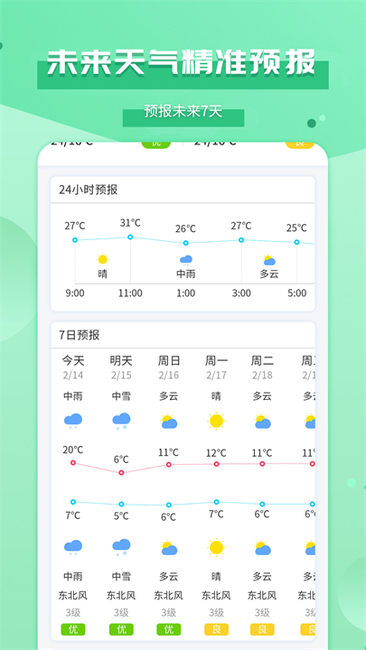 爱天气app截图2