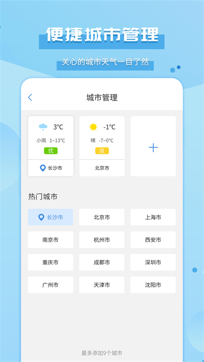 爱天气app截图3