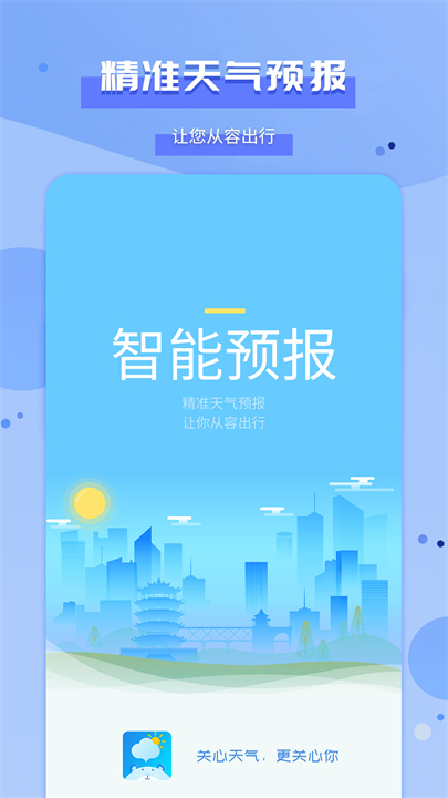 爱天气app截图4