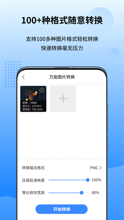 万能图片转换器手机安卓版截图2