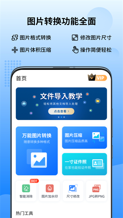 万能图片转换器手机安卓版截图5