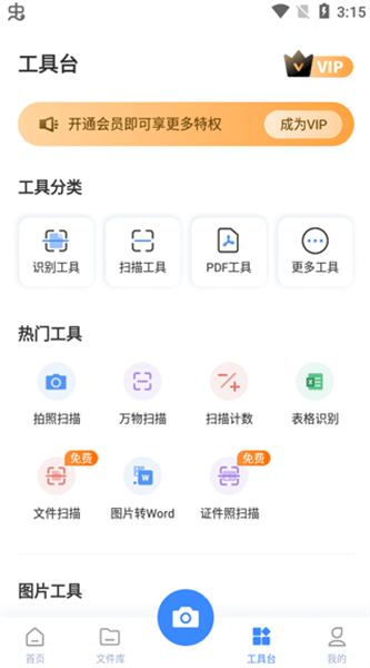 万能图片转换器手机安卓版