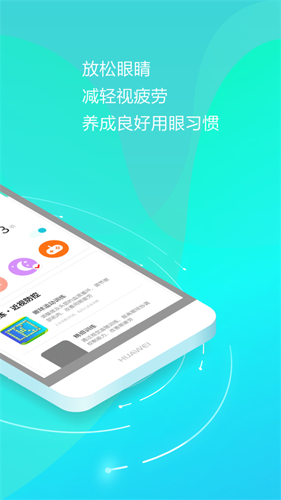 护眼天使安卓截图2