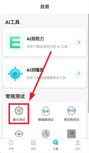 护眼天使安卓