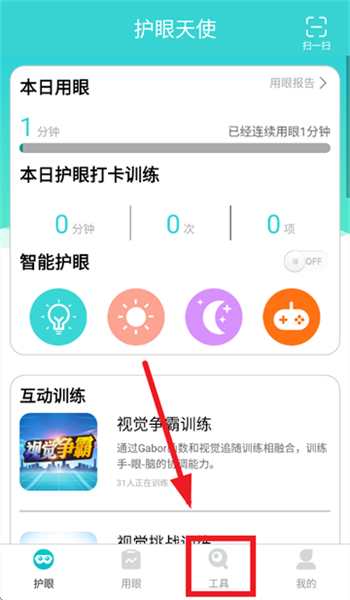 护眼天使安卓