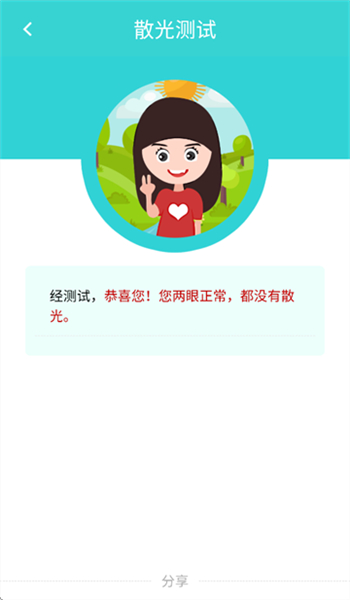 护眼天使安卓
