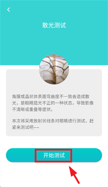 护眼天使安卓