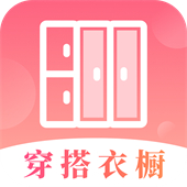 每日穿搭我的衣橱app