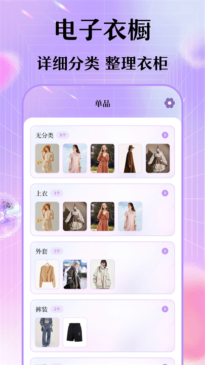 每日穿搭我的衣橱app截图2