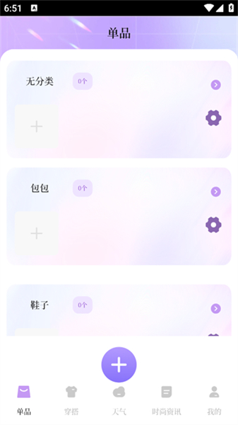 每日穿搭我的衣橱app