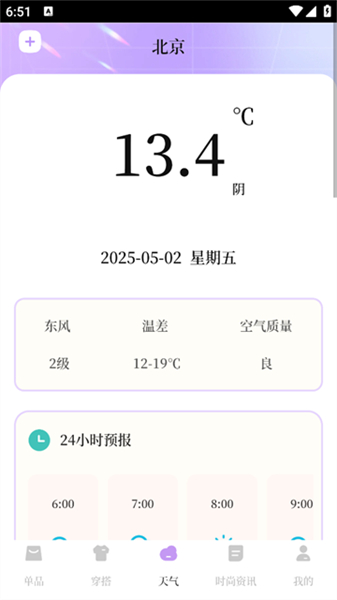 每日穿搭我的衣橱app