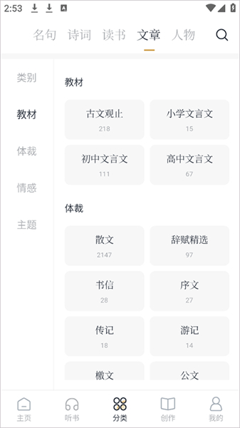 典读app