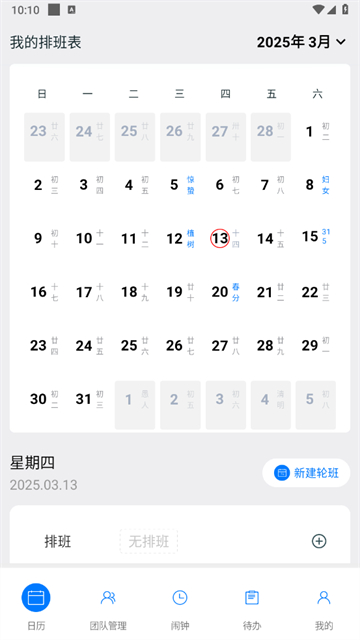 排班工作考勤表软件截图1