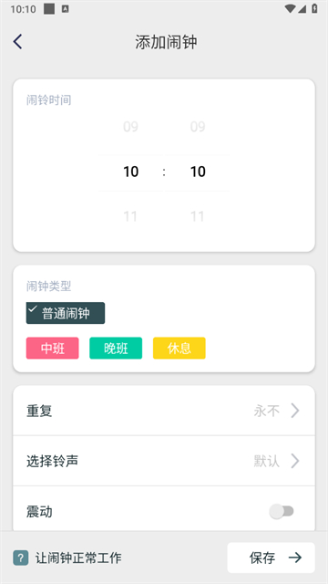 排班工作考勤表软件截图2