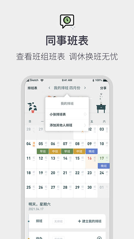 排班工作考勤表软件截图3
