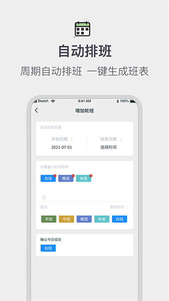 排班工作考勤表软件