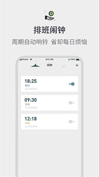 排班工作考勤表软件