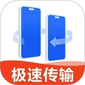 换机互传大师安卓