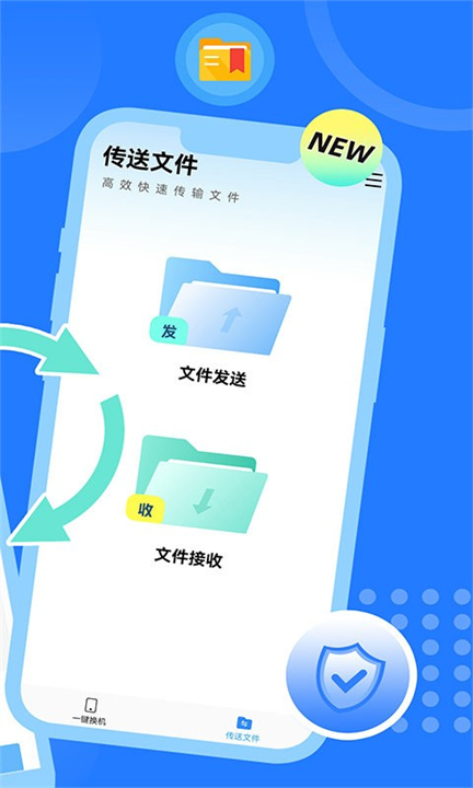 换机互传大师安卓截图2