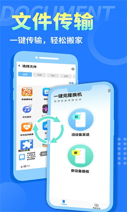 换机互传大师安卓截图4