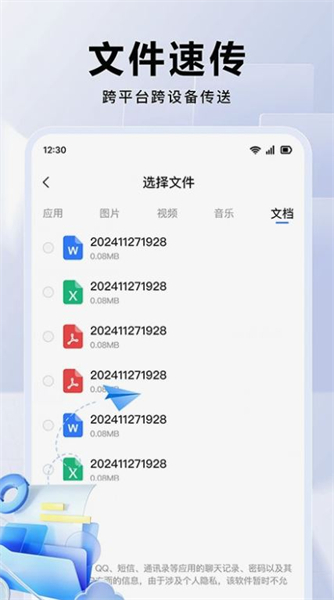 换机互传大师安卓