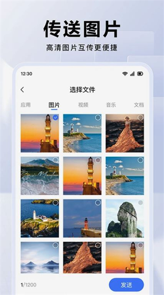 换机互传大师安卓