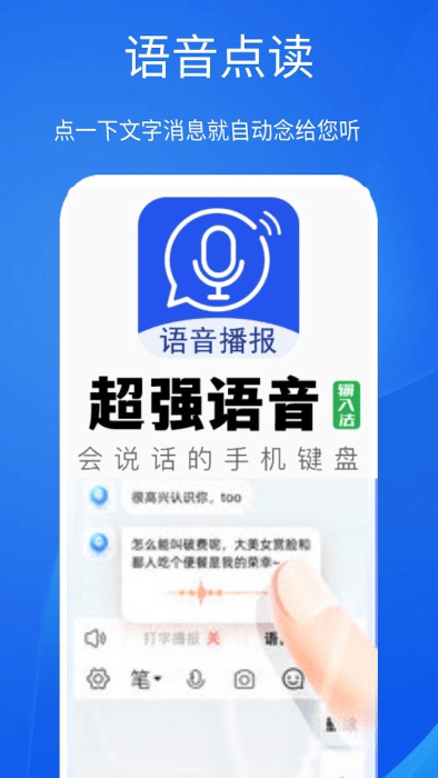 超强语音输入法app截图2