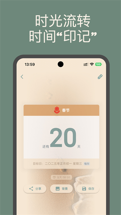 时间印记app安卓截图4
