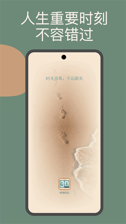 时间印记app安卓截图5