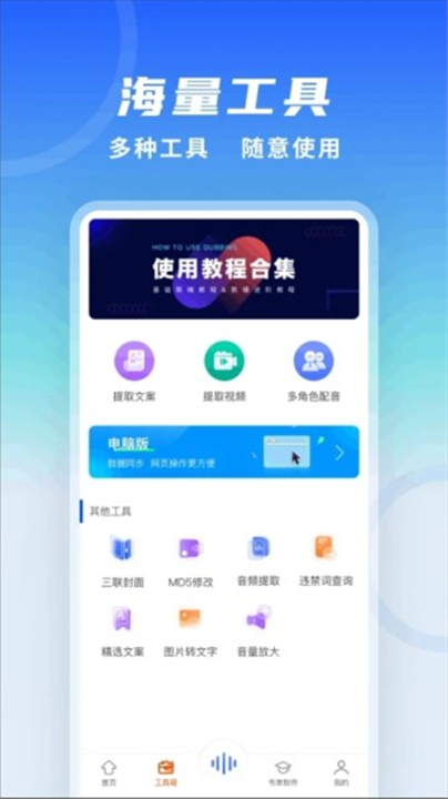 全能配音王截图1