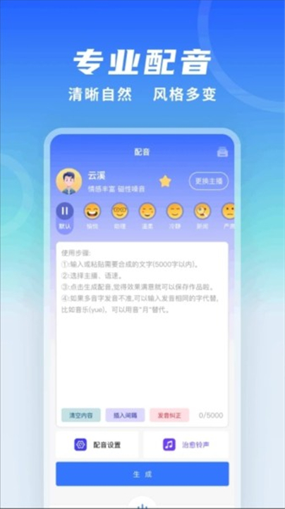 全能配音王截图2
