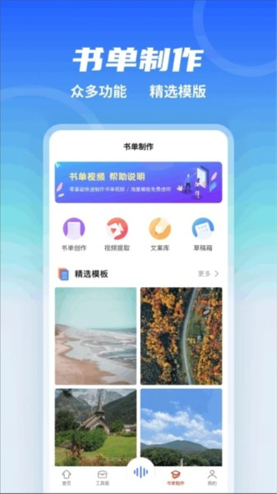 全能配音王截图3
