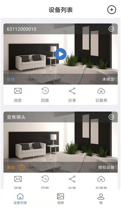 Smaint摄像头截图2