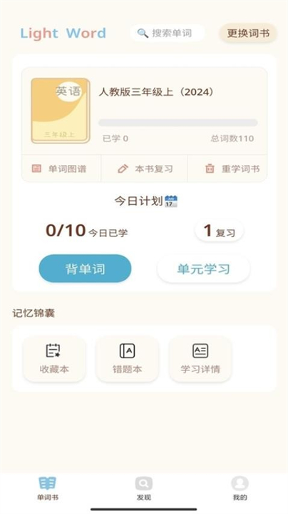 轻记单词app截图1