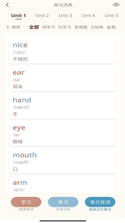 轻记单词app截图3