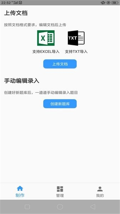 题库制作助手1.2.4截图2