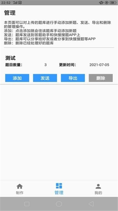 题库制作助手1.2.4截图1