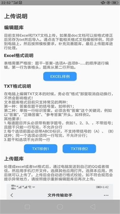 题库制作助手1.2.4截图4