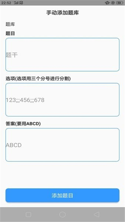 题库制作助手1.2.4截图3