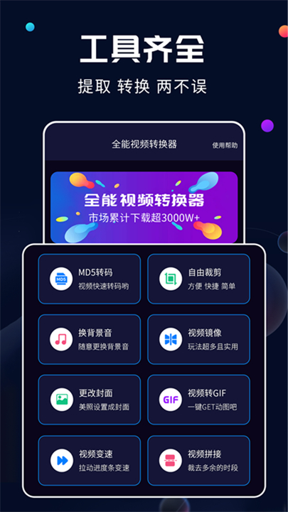 全能视频转换器手机版截图1